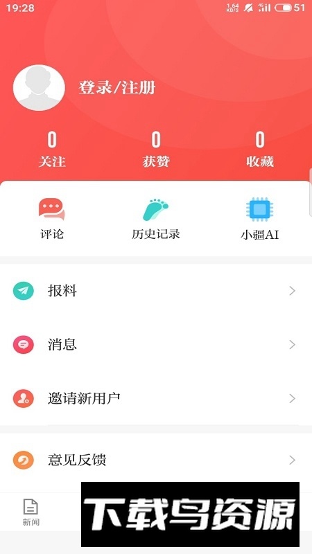 新疆日报石榴云客户端截图5
