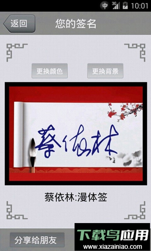 艺术签名app截图2