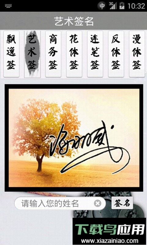艺术签名app截图3