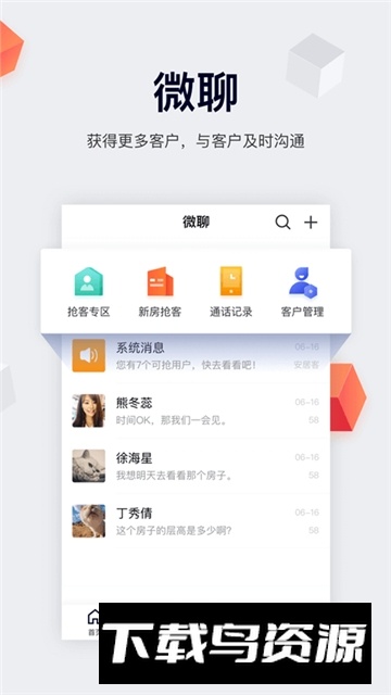 移动经纪人安居客app下载安卓版截图1