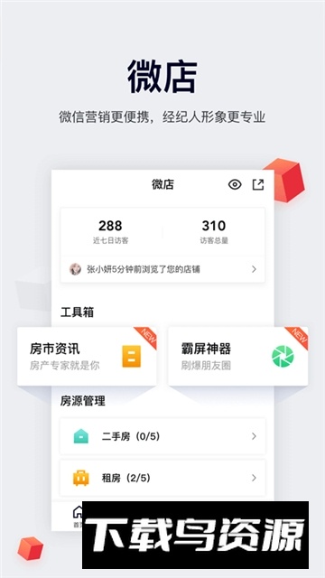移动经纪人安居客app下载安卓版截图3