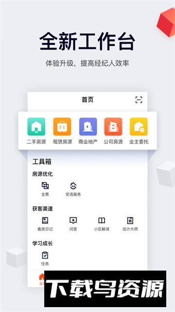 移动经纪人安居客app下载安卓版截图4