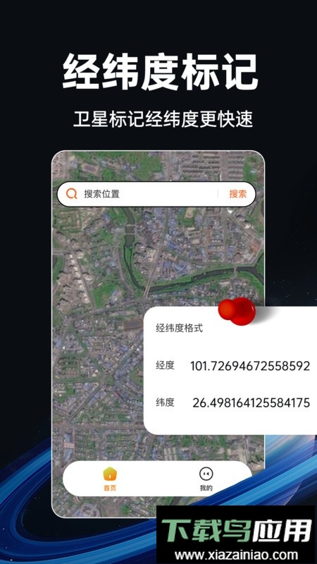 实时卫星地图高清村庄地图看到人最新版截图2