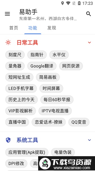 易助手手机版最新版截图2