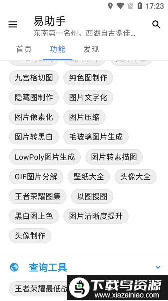 易助手手机版最新版截图3