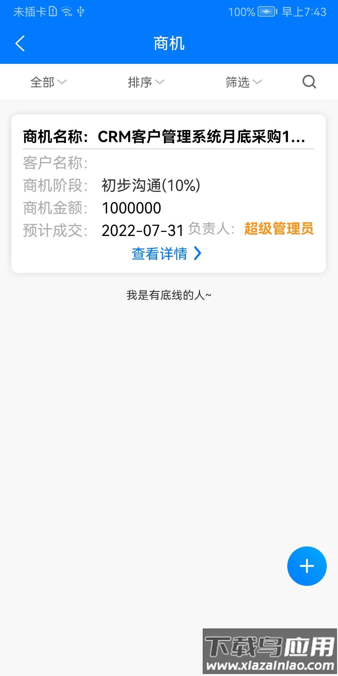 项越办公APP最新版截图1