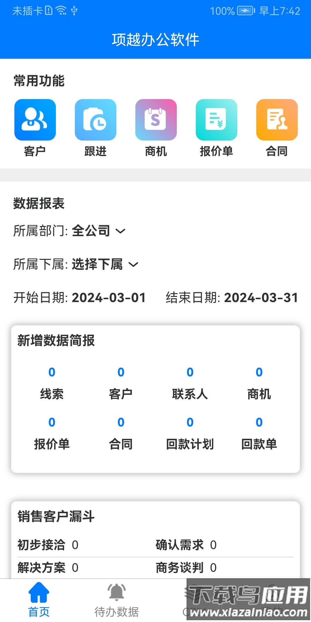 项越办公APP最新版截图2