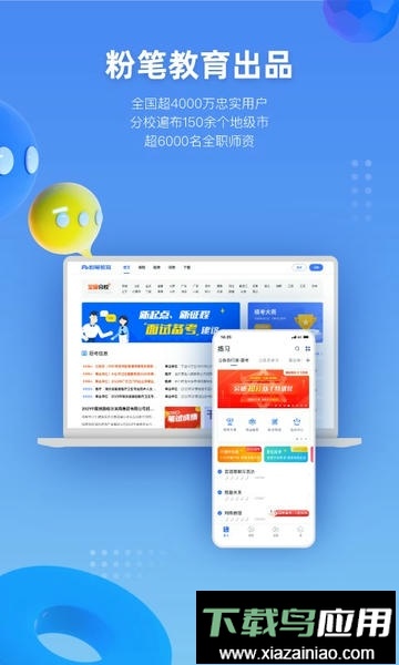 粉笔医疗网课截图1