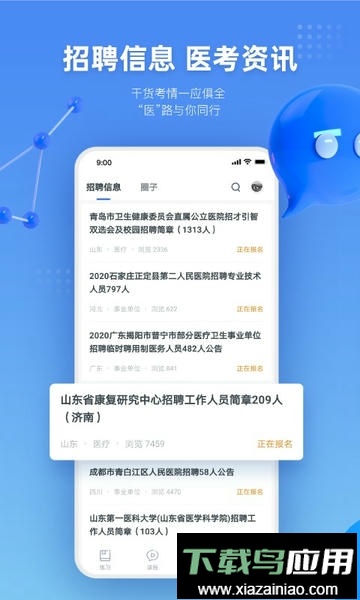 粉笔医疗网课截图2