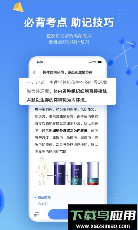 粉笔医疗网课截图3