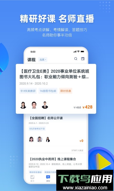 粉笔医疗网课截图4