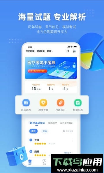 粉笔医疗网课截图5