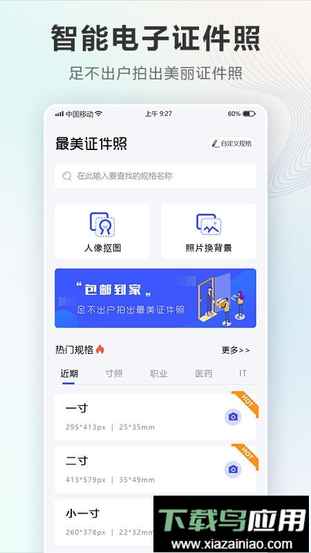 证件照Auto免费版最新版截图1