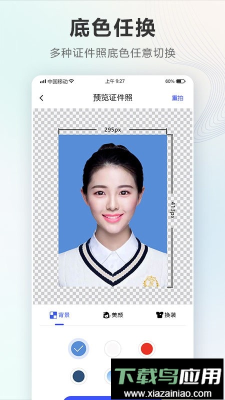 证件照Auto免费版最新版截图3