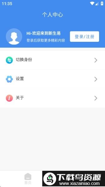 新生易商户宝最新版本最新版截图1