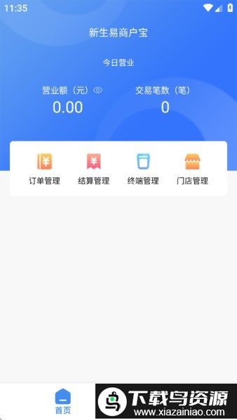 新生易商户宝最新版本最新版截图2