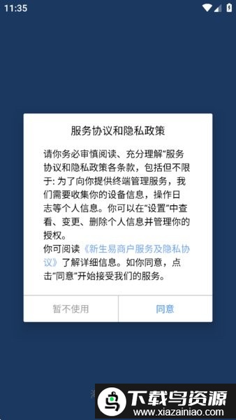 新生易商户宝最新版本最新版截图3