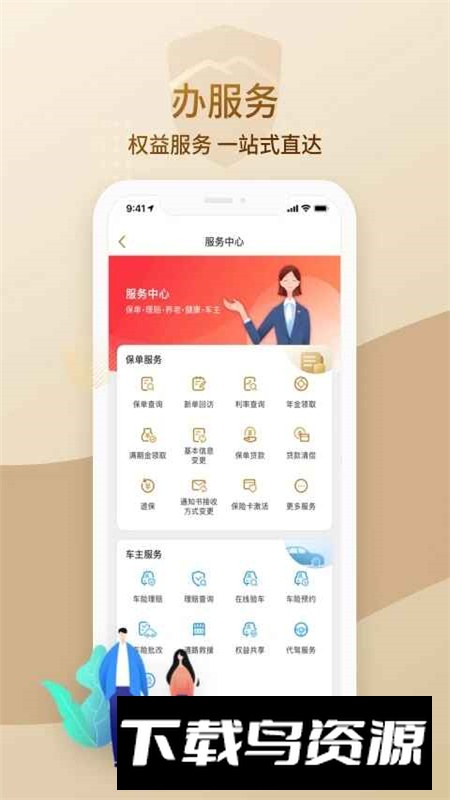 大家保险app官方最新版本截图2