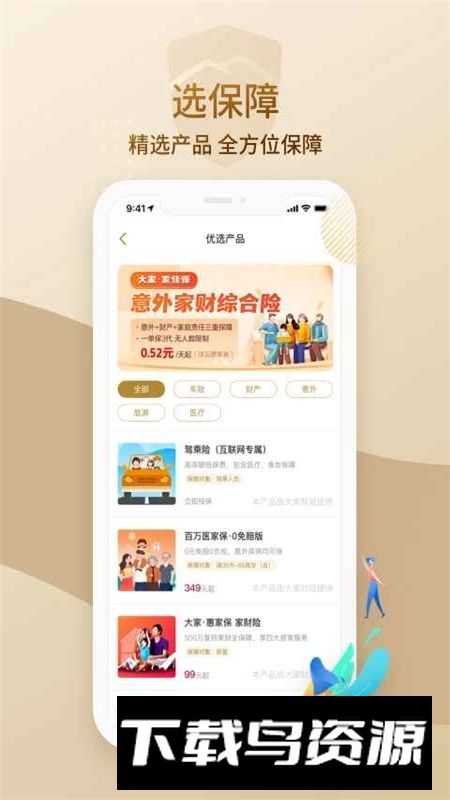 大家保险app官方最新版本截图3