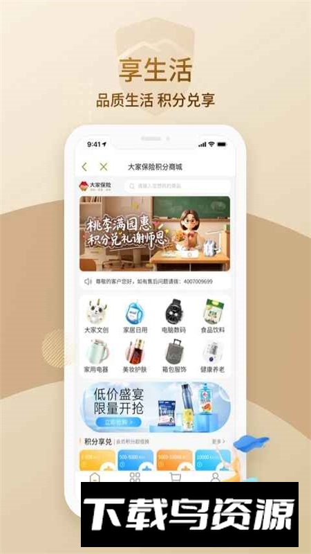 大家保险app官方最新版本截图4