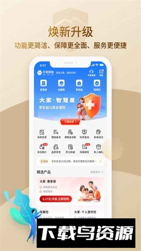 大家保险app官方最新版本截图5