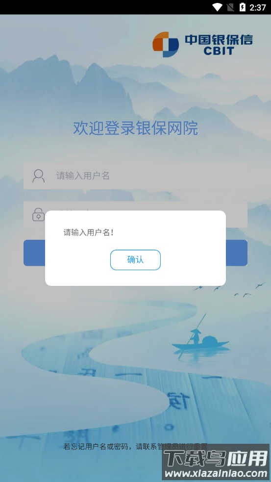 银保网院app下载最新版截图3