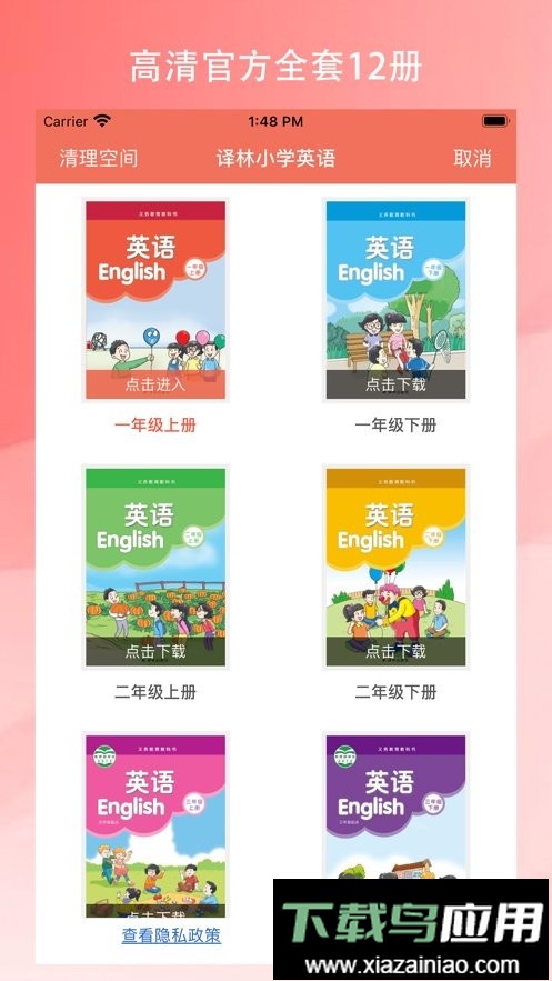 译林小学英语最新版截图2