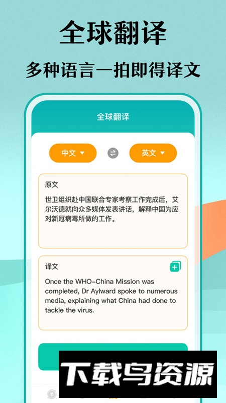 极速汇率出国翻译app安卓版截图2