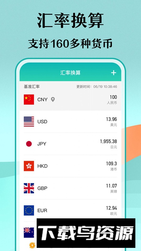 极速汇率出国翻译app安卓版截图3