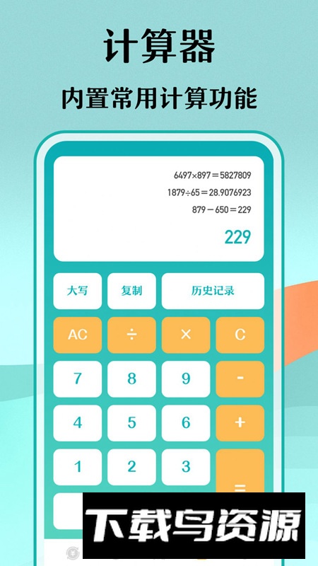 极速汇率出国翻译app安卓版截图4