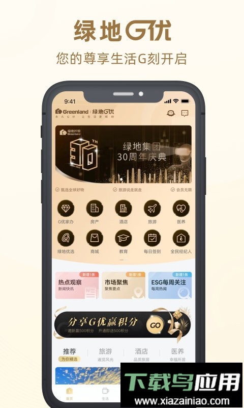 绿地g优尊享会截图