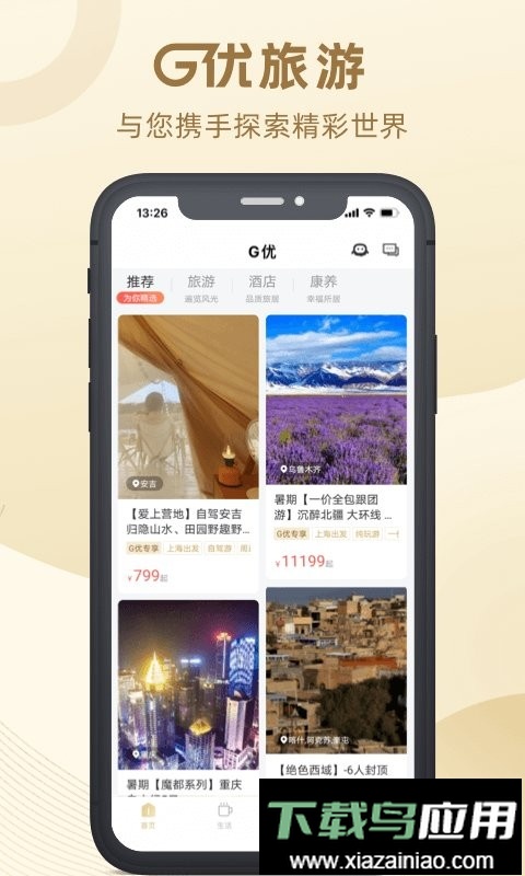 绿地g优尊享会截图
