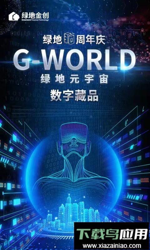 绿地g优尊享会截图