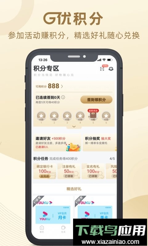 绿地g优尊享会截图