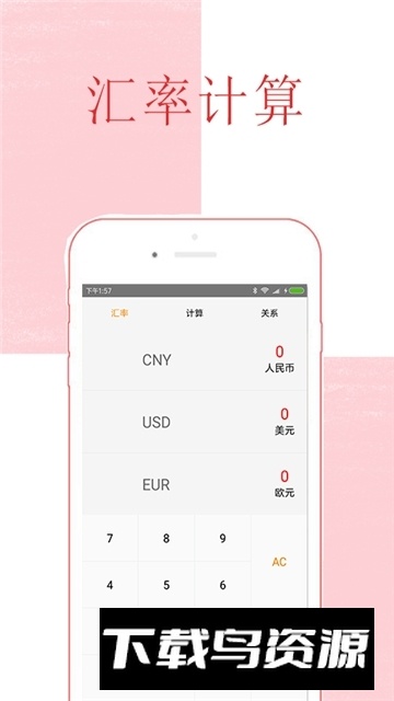 全球汇率转换查询app最新版截图2