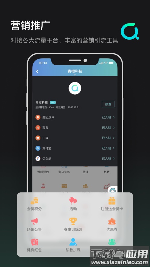 青橙健身管理app截图1