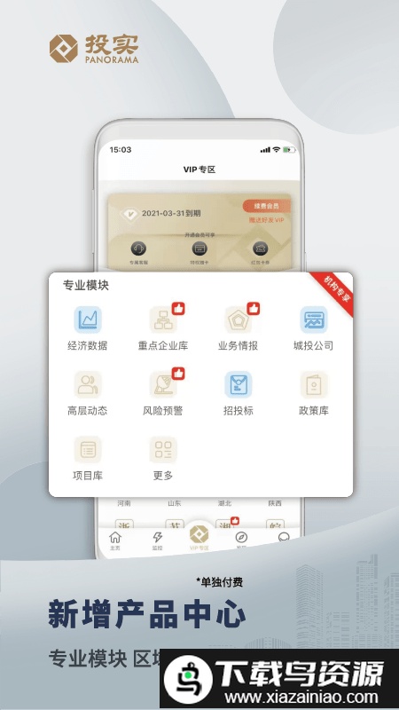 投实app最新版截图2