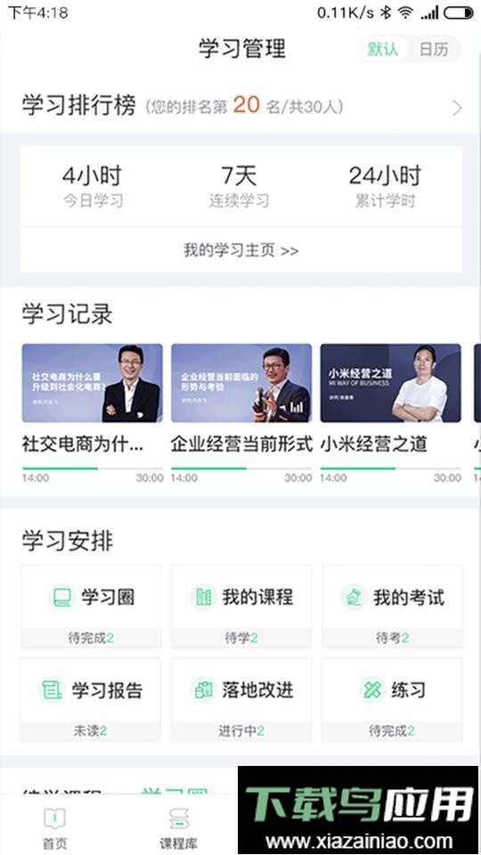 微学客户端官方版最新版截图1