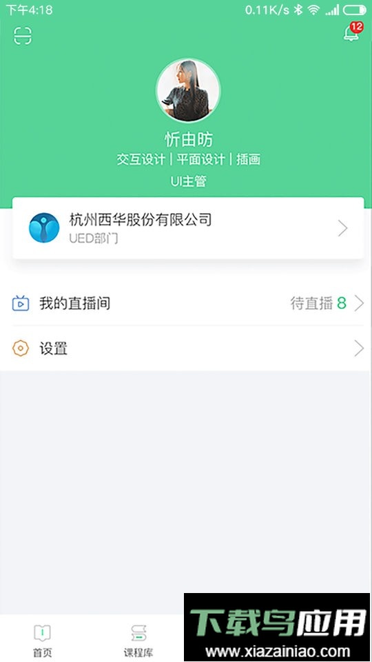 微学客户端官方版最新版截图2