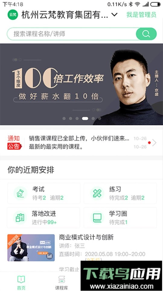 微学客户端官方版最新版截图3