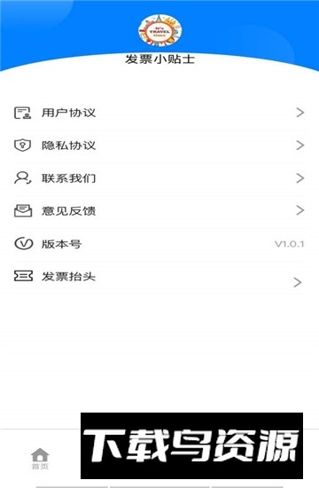 财税点点通专业发票管理系统手机版截图1