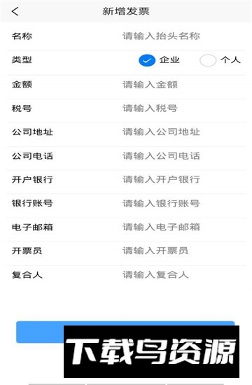 财税点点通专业发票管理系统手机版截图3