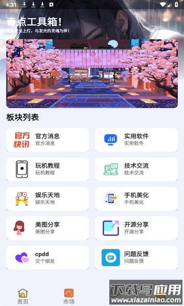 奇点工具箱下载官方版截图2