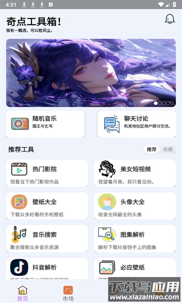 奇点工具箱下载官方版截图3