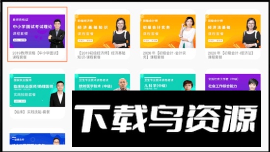 欣师网校TV电视版apk截图1