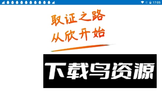 欣师网校TV电视版apk截图4