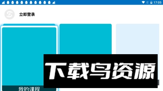 欣师网校TV电视版apk截图5