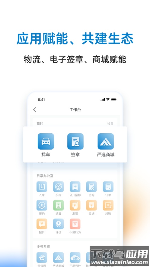 三局商链通app下载最新版截图2