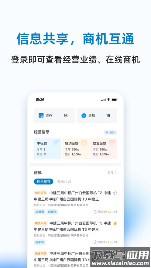 三局商链通app下载最新版截图4