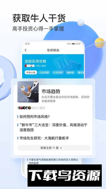 雪球股票手机app官方版截图2